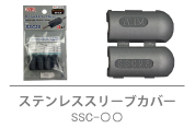 Stainless Sleeve Cover